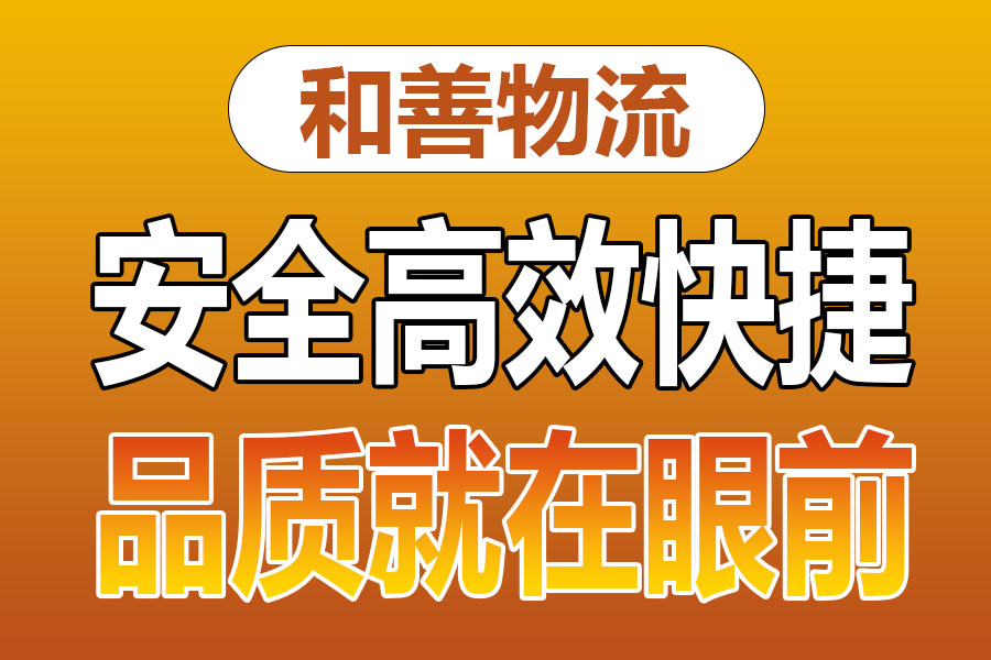 溧阳到修文物流专线